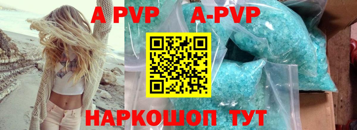 Alpha PVP кристаллы  A PVP VHQ  Alpha PVP  Вход с VPN  Южно-Сахалинск  A PVP VHQ 