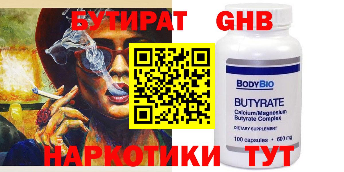БУТИРАТ 1.4BDO  Вход с VPN  Южно-Сахалинск 