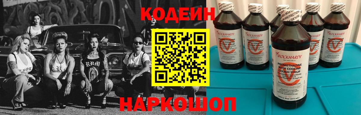 Кодеин напиток Lean (лин)  Кодеиновый сироп Lean напиток Lean (лин)  Южно-Сахалинск  Вход с VPN 