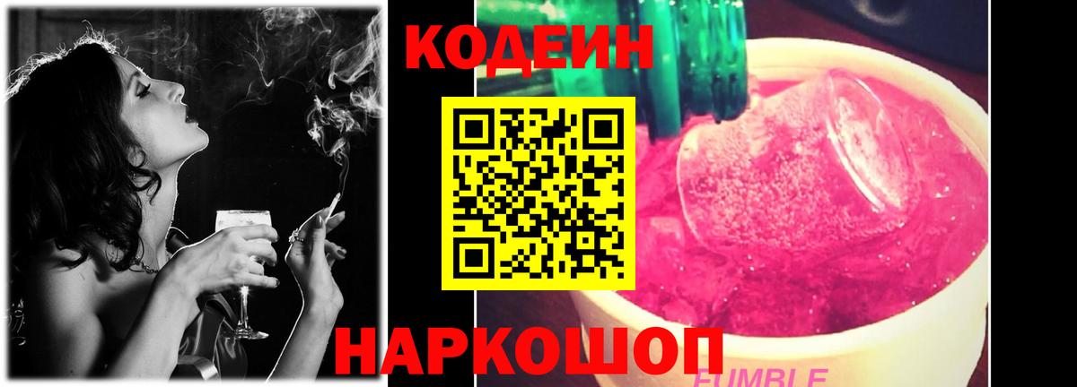 Codein Purple Drank Южно-Сахалинск
