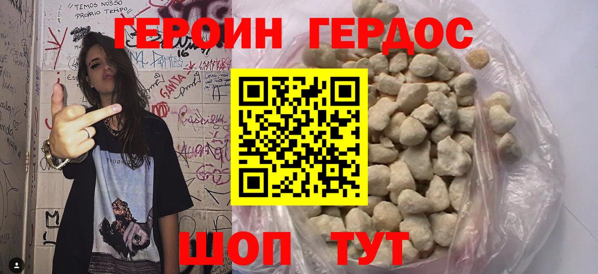 ГЕРОИН  Вход с VPN  Южно-Сахалинск  Героин Афган 