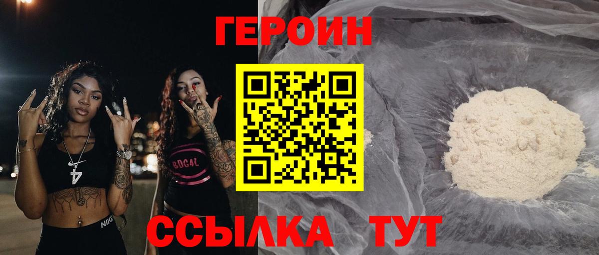Героин белый Южно-Сахалинск