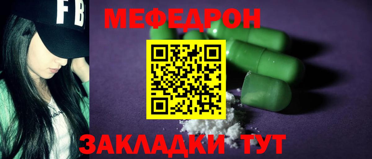 Мефедрон кристаллы Южно-Сахалинск
