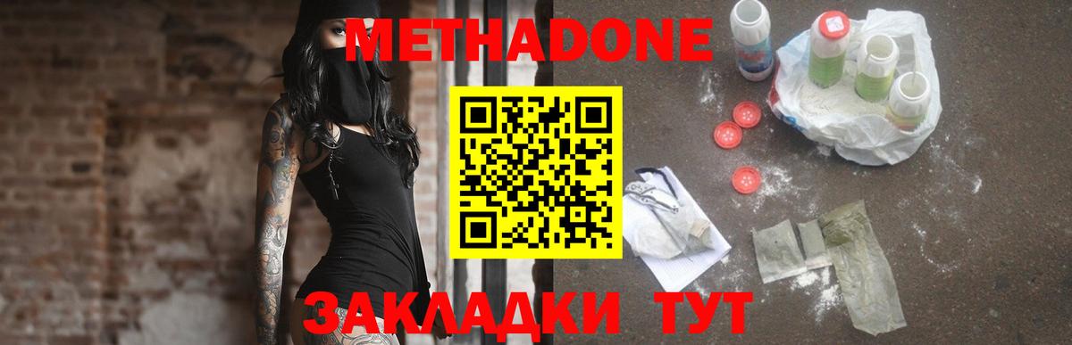 МЕТАДОН белоснежный  Вход с VPN  Метадон VHQ  Южно-Сахалинск 