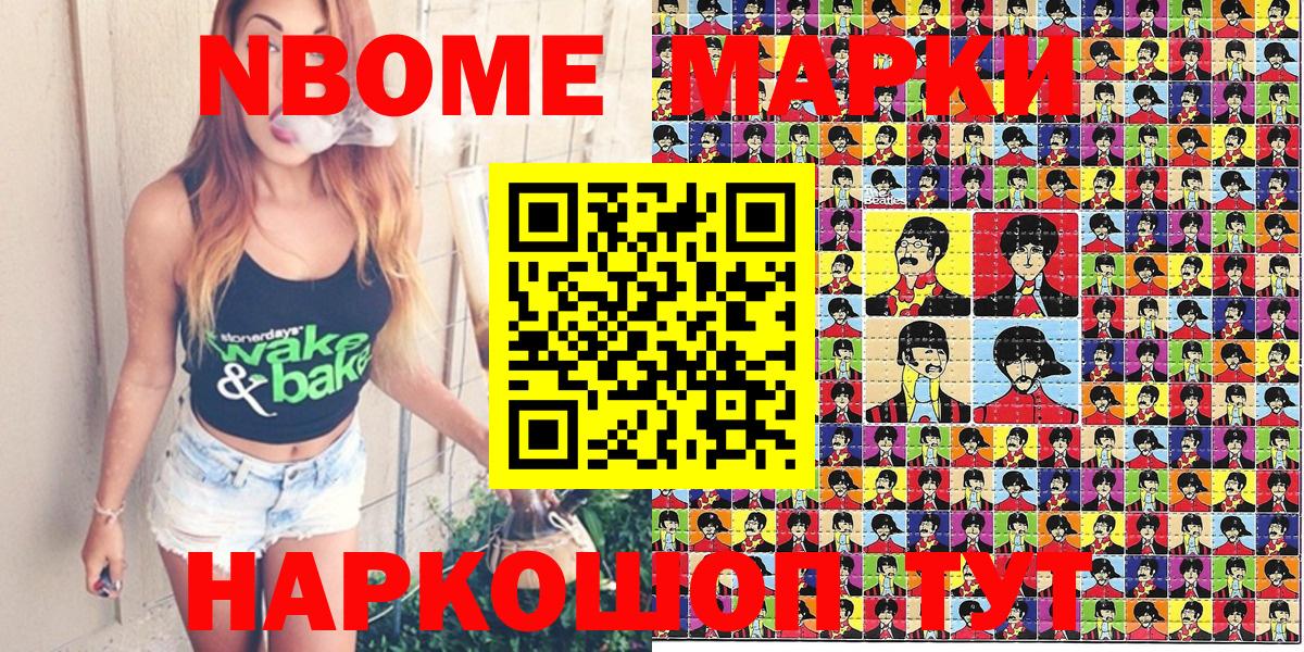 Марки N-bome 1500мкг  Марки N-bome 1500мкг  Южно-Сахалинск  Вход с VPN 
