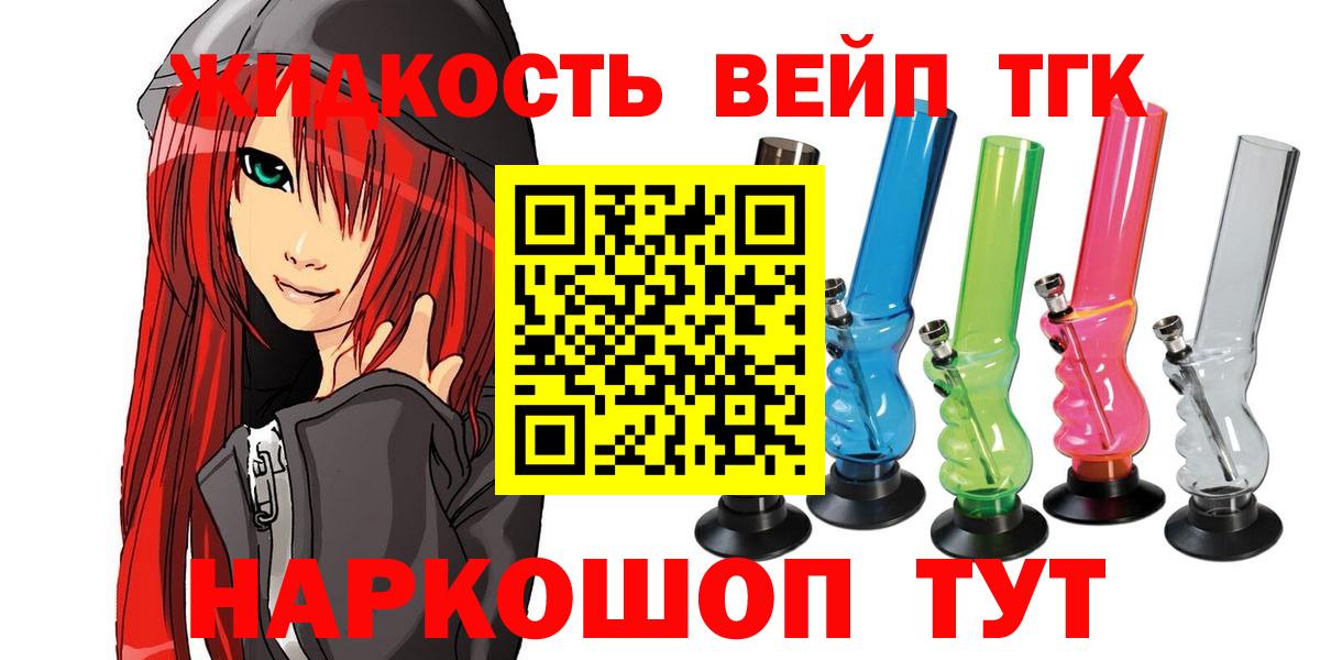 хочу   ТГК вейп  Южно-Сахалинск  Вход с VPN  ТГК концентрат 